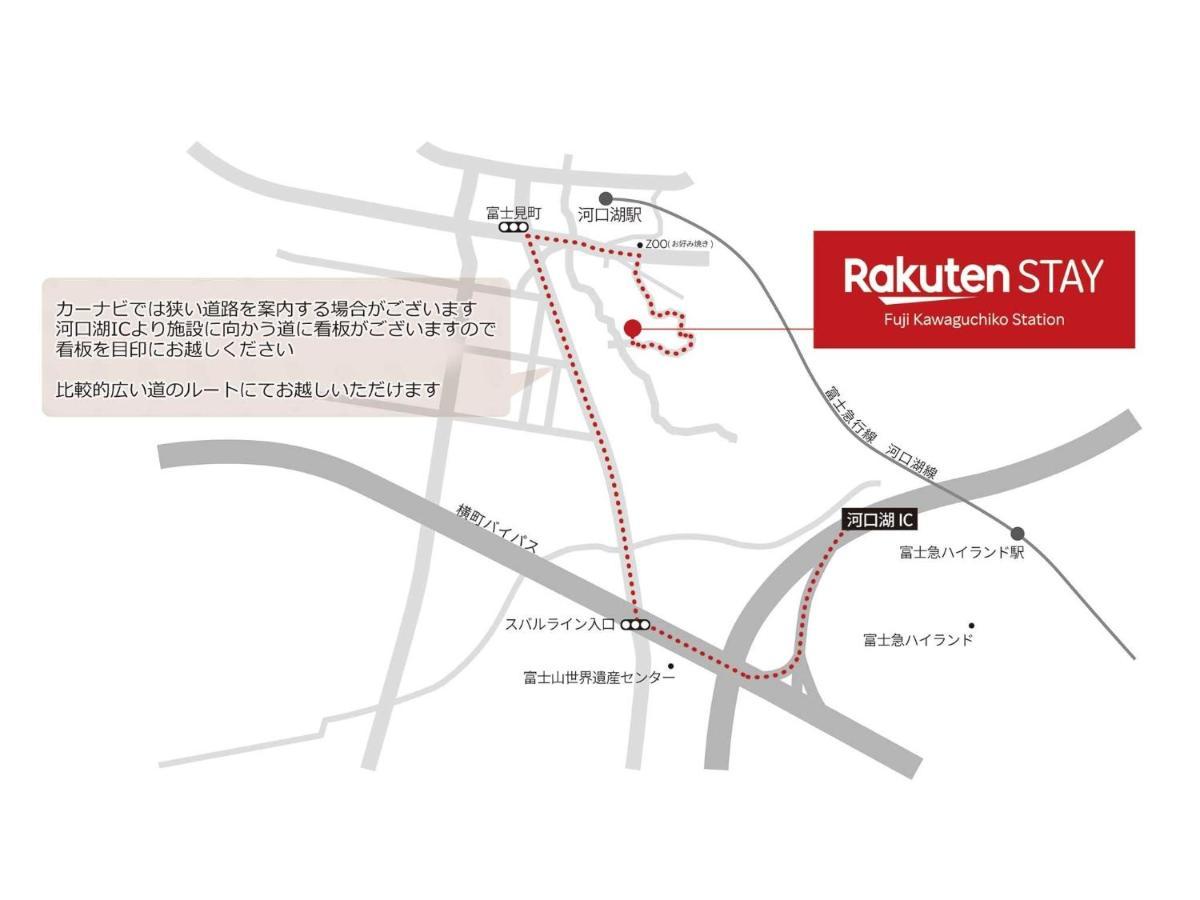 Rakuten Stay Fuji Kawaguchiko Station - Japanese Modern Villa Mt Fuji View 106 Фудзі-Каваґутіко Екстер'єр фото